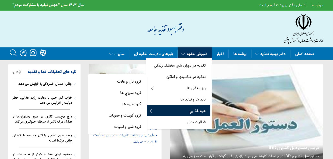 p2 (خوان) - ضرورت تصحیح الگوی غذایی کشور - آمریکا